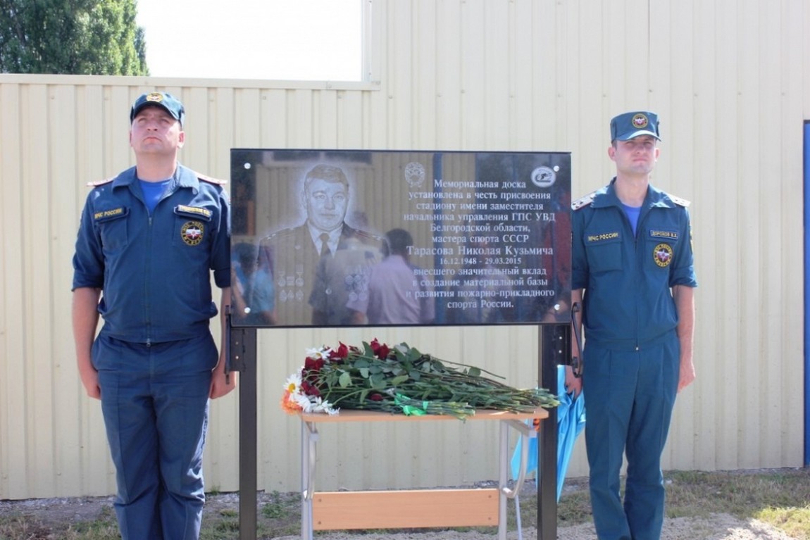 Мемориальняа доска в честь Н.К. Тарасова - ул. Волчанская, стадион пожарной  охраны на портале ВДПО.РФ